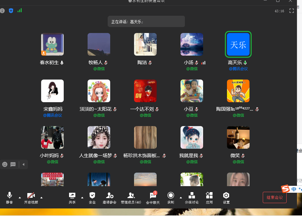 5.线上家长会截图.png