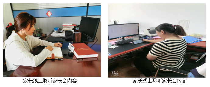 1家长线上参与家长会2.png