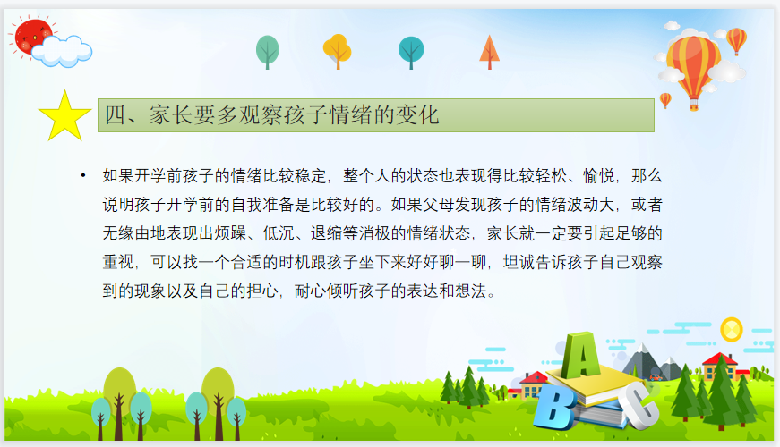2.家长需要关注学生刚开学的情绪，用积极的状态去引导学生，而非暴力、打骂.png