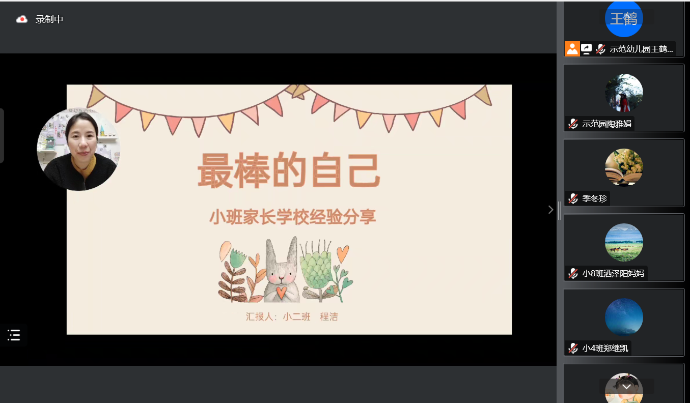 2班级教师分享.png