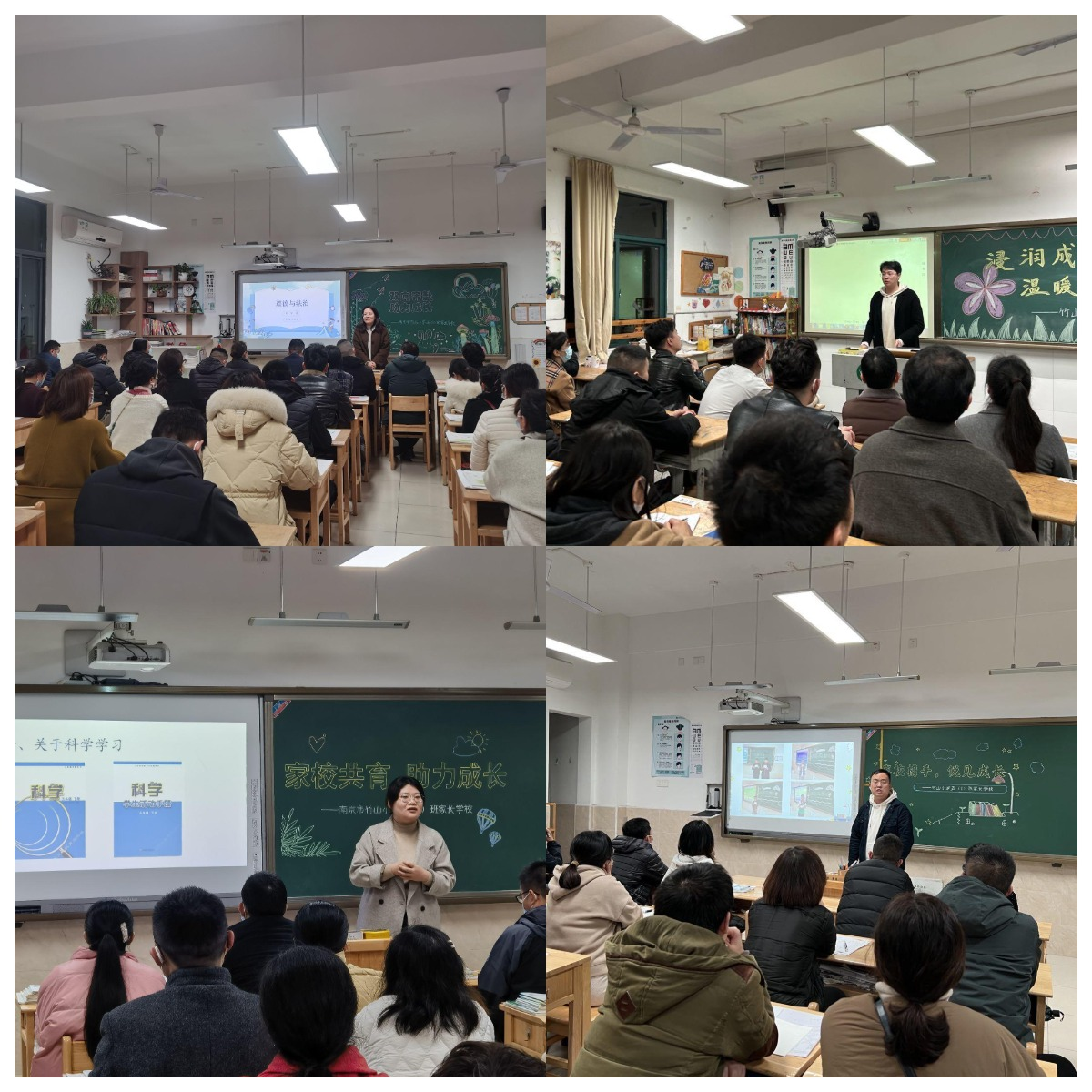 7四至六年级家长会剪影.png
