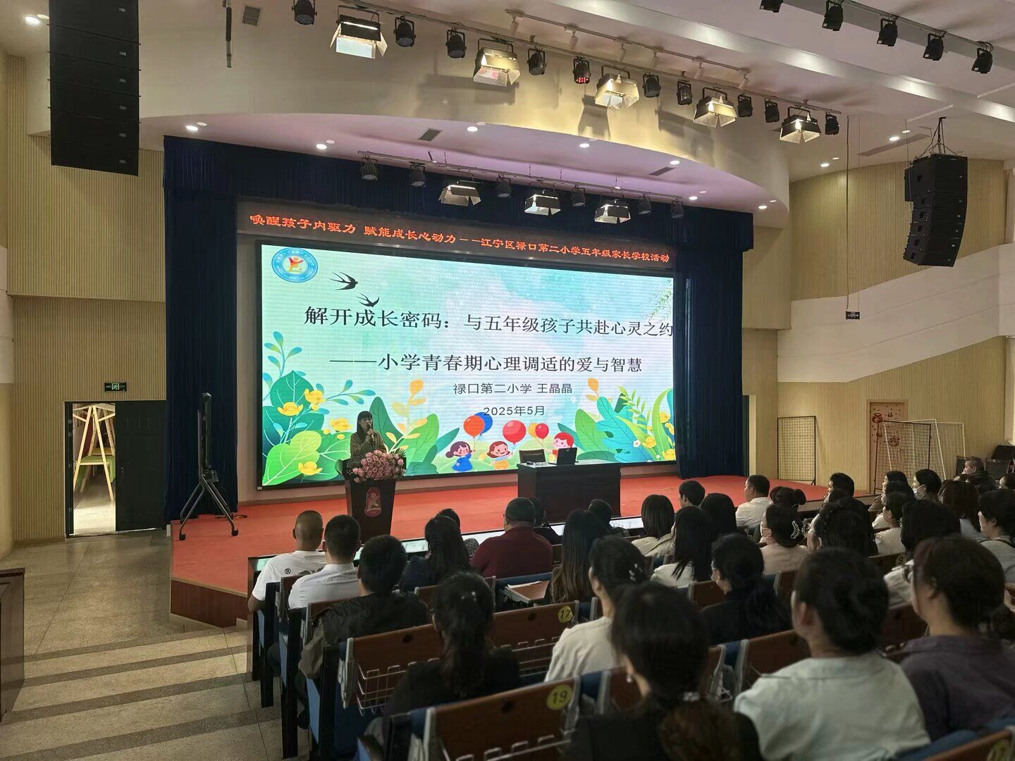 2.德育副校长做家长学校讲座.jpg