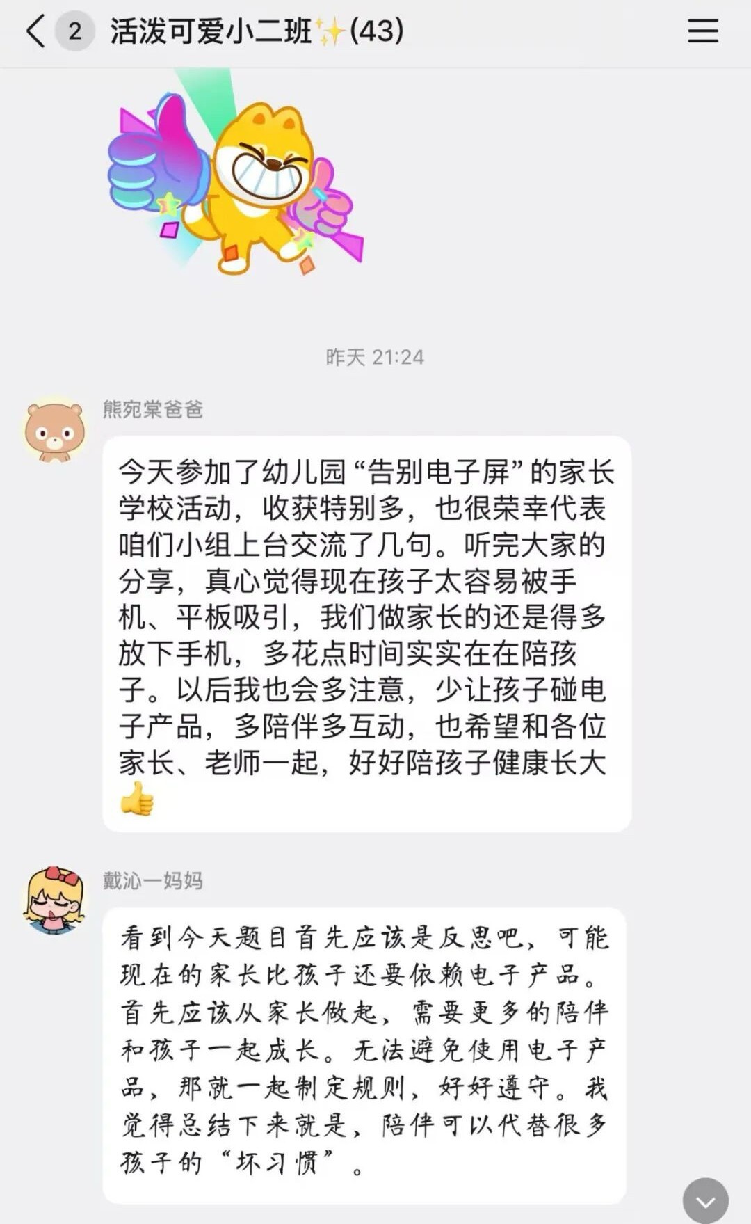 3 家长活动后反馈.jpeg