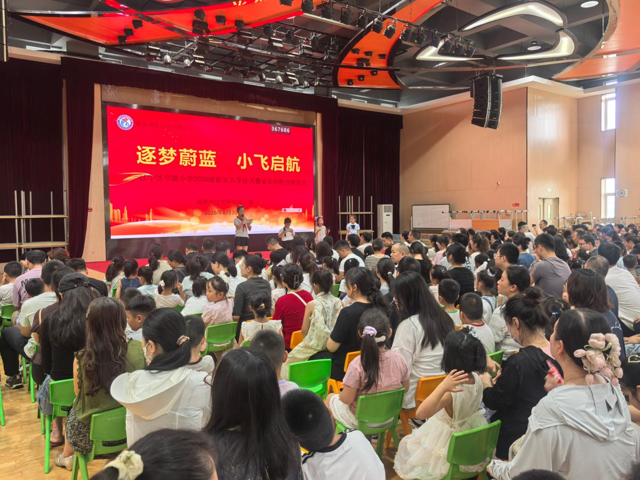 1一年级入学仪式主持人报幕.png